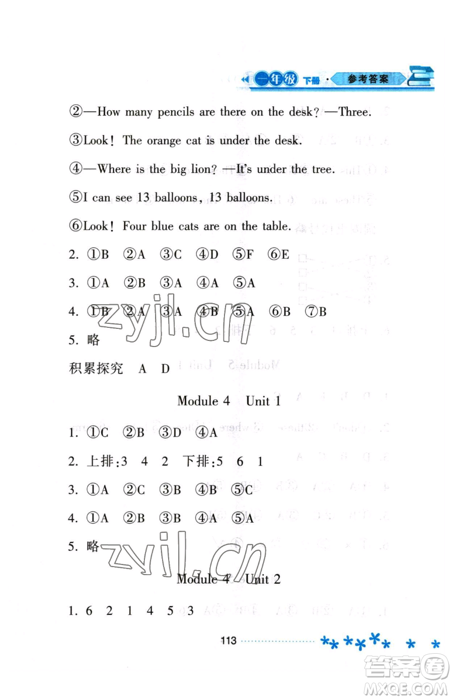 黑龍江教育出版社2023資源與評(píng)價(jià)一年級(jí)下冊(cè)英語(yǔ)外研版參考答案