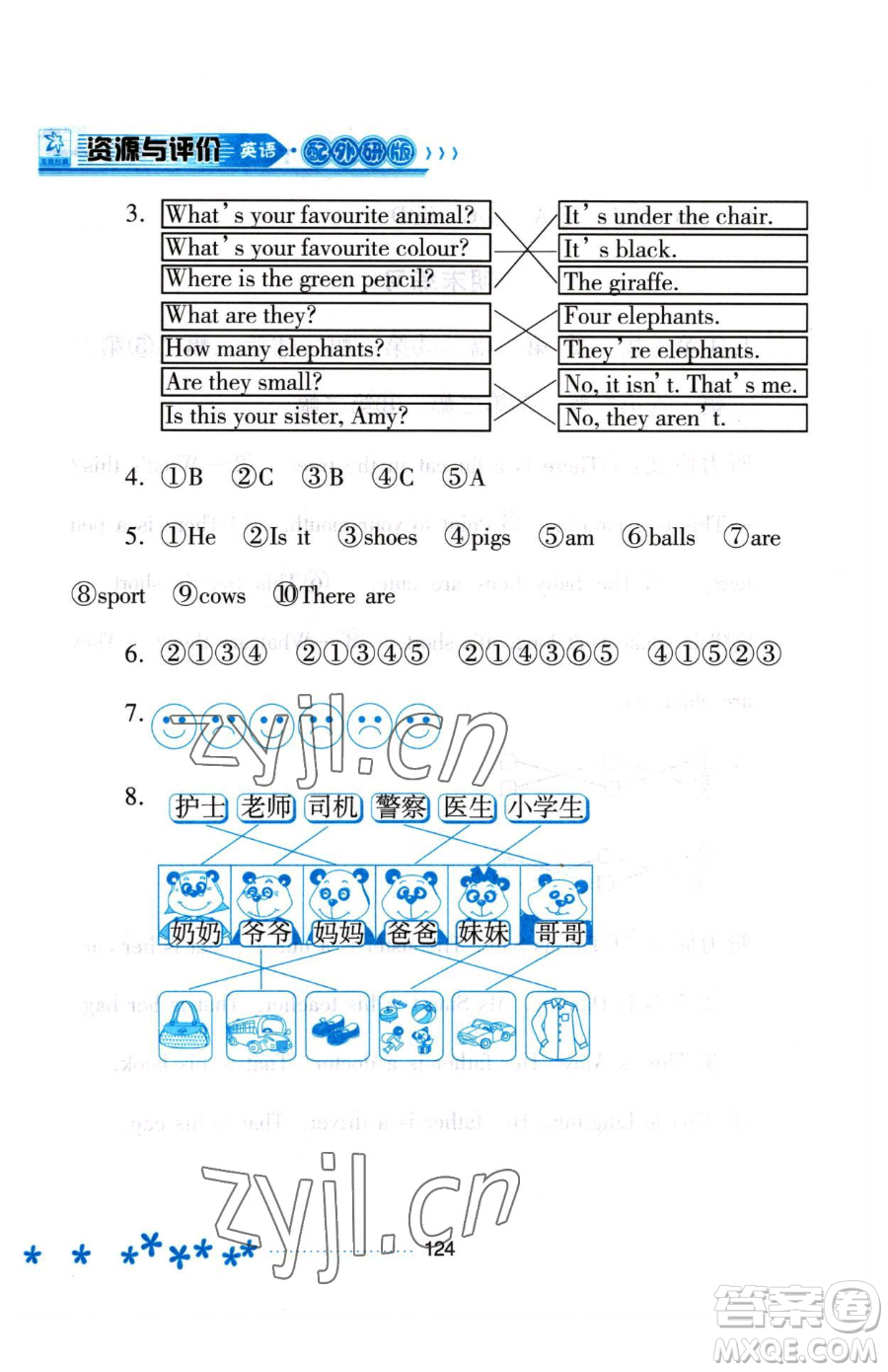 黑龍江教育出版社2023資源與評(píng)價(jià)一年級(jí)下冊(cè)英語(yǔ)外研版參考答案