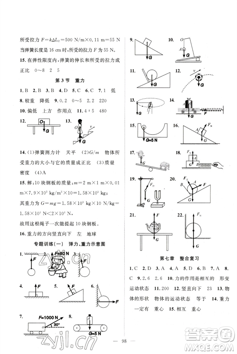 長江少年兒童出版社2023優(yōu)質課堂導學案B自主作業(yè)八年級物理下冊人教版參考答案