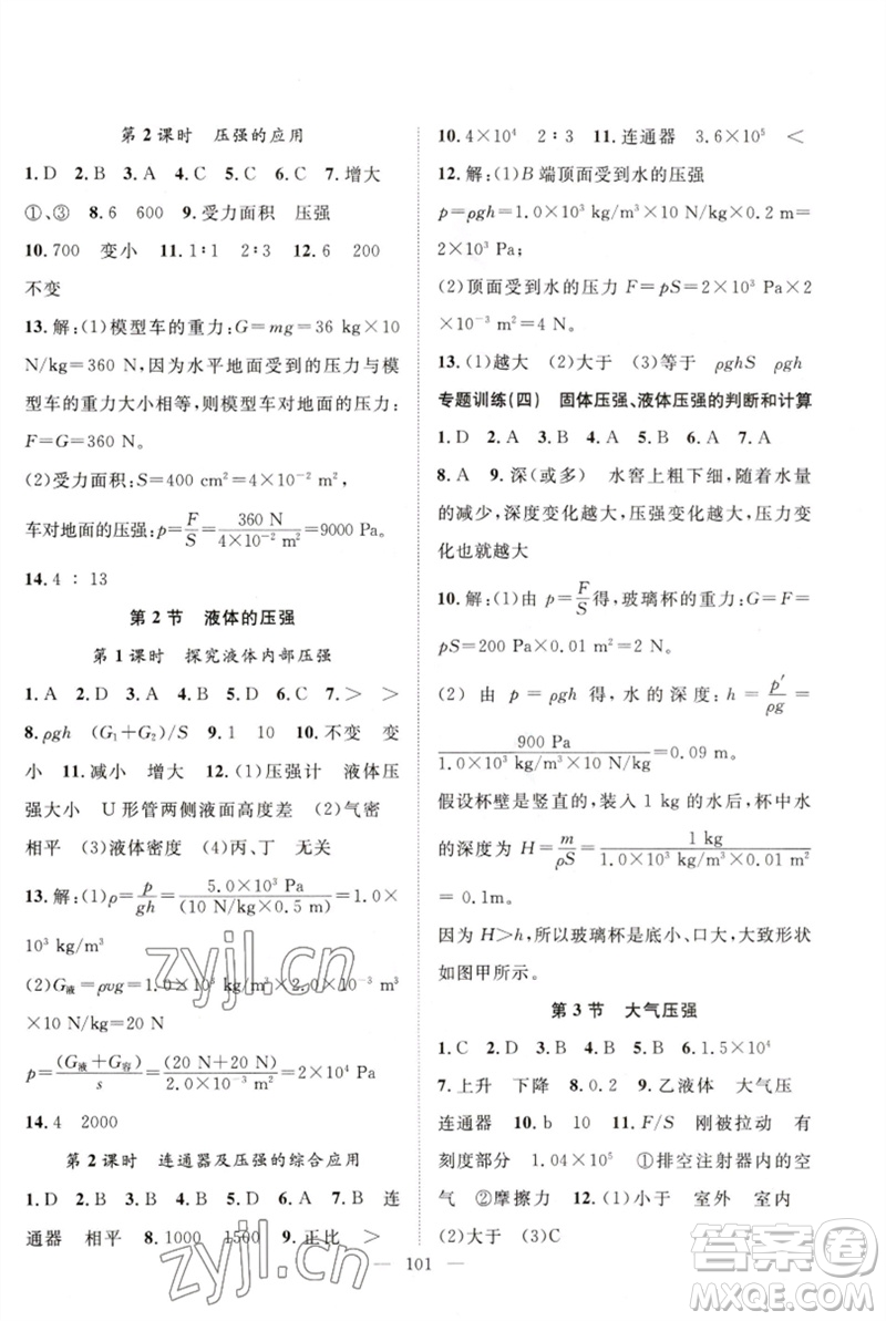 長江少年兒童出版社2023優(yōu)質課堂導學案B自主作業(yè)八年級物理下冊人教版參考答案