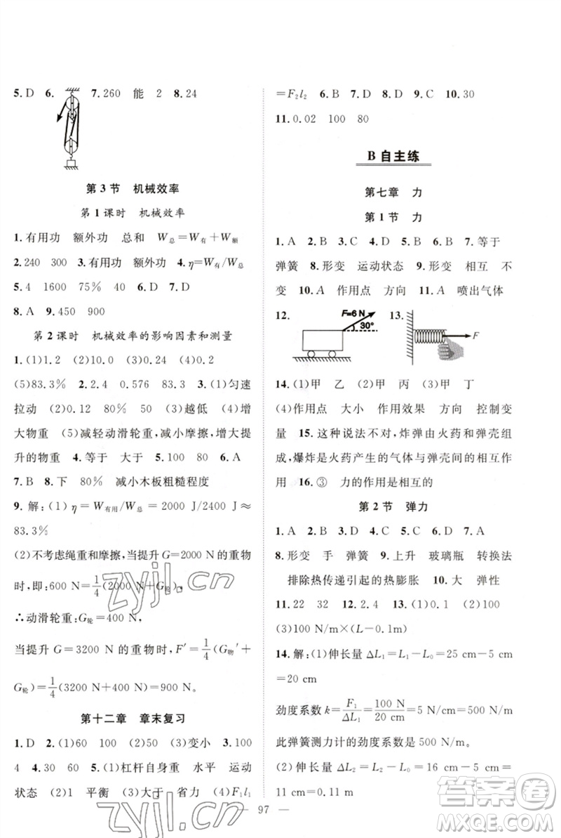 長江少年兒童出版社2023優(yōu)質課堂導學案B自主作業(yè)八年級物理下冊人教版參考答案