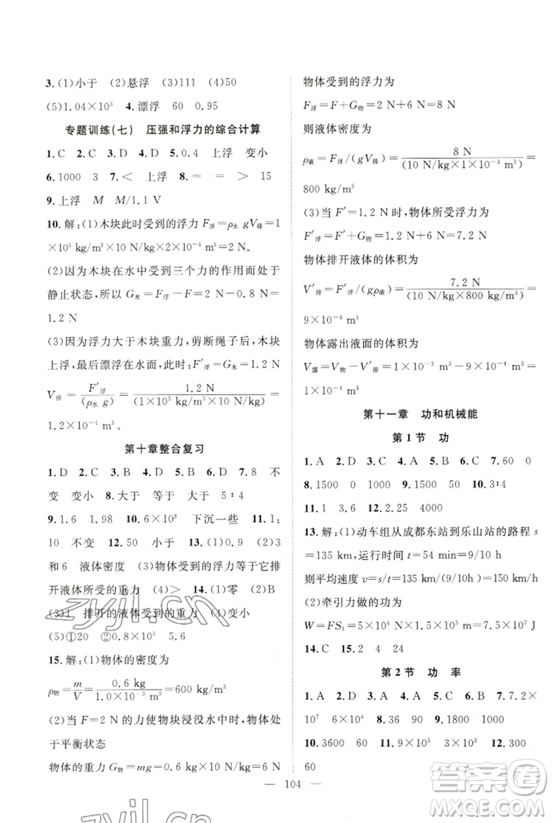 長江少年兒童出版社2023優(yōu)質課堂導學案B自主作業(yè)八年級物理下冊人教版參考答案