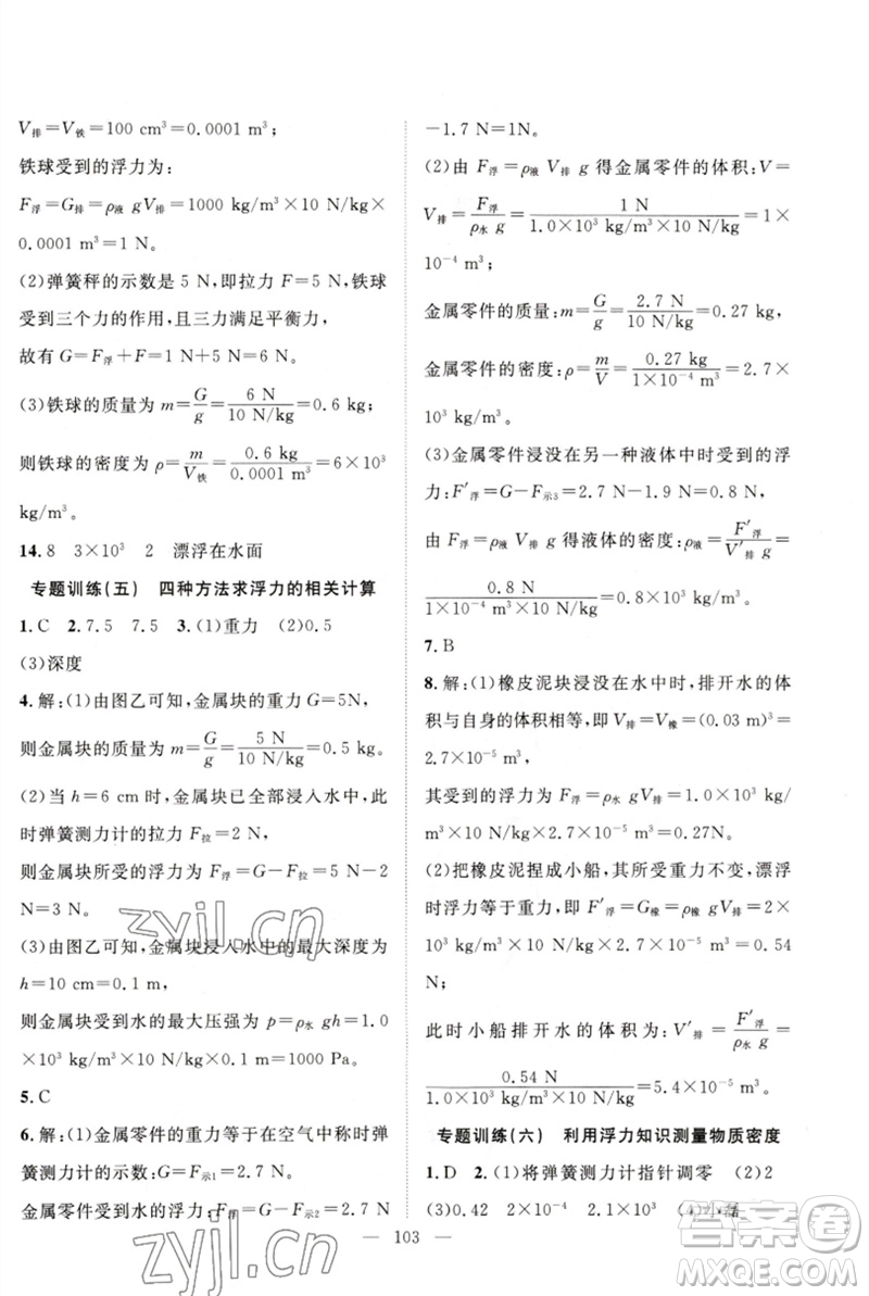 長江少年兒童出版社2023優(yōu)質課堂導學案B自主作業(yè)八年級物理下冊人教版參考答案