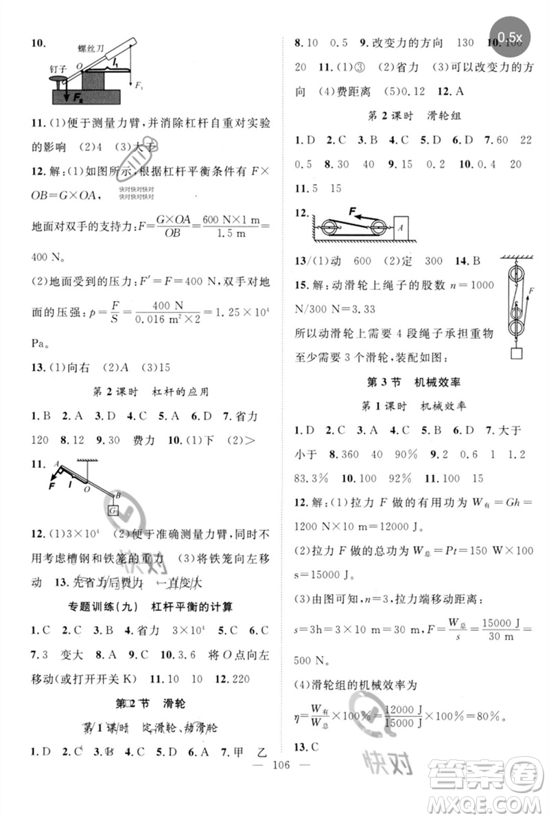 長江少年兒童出版社2023優(yōu)質課堂導學案B自主作業(yè)八年級物理下冊人教版參考答案