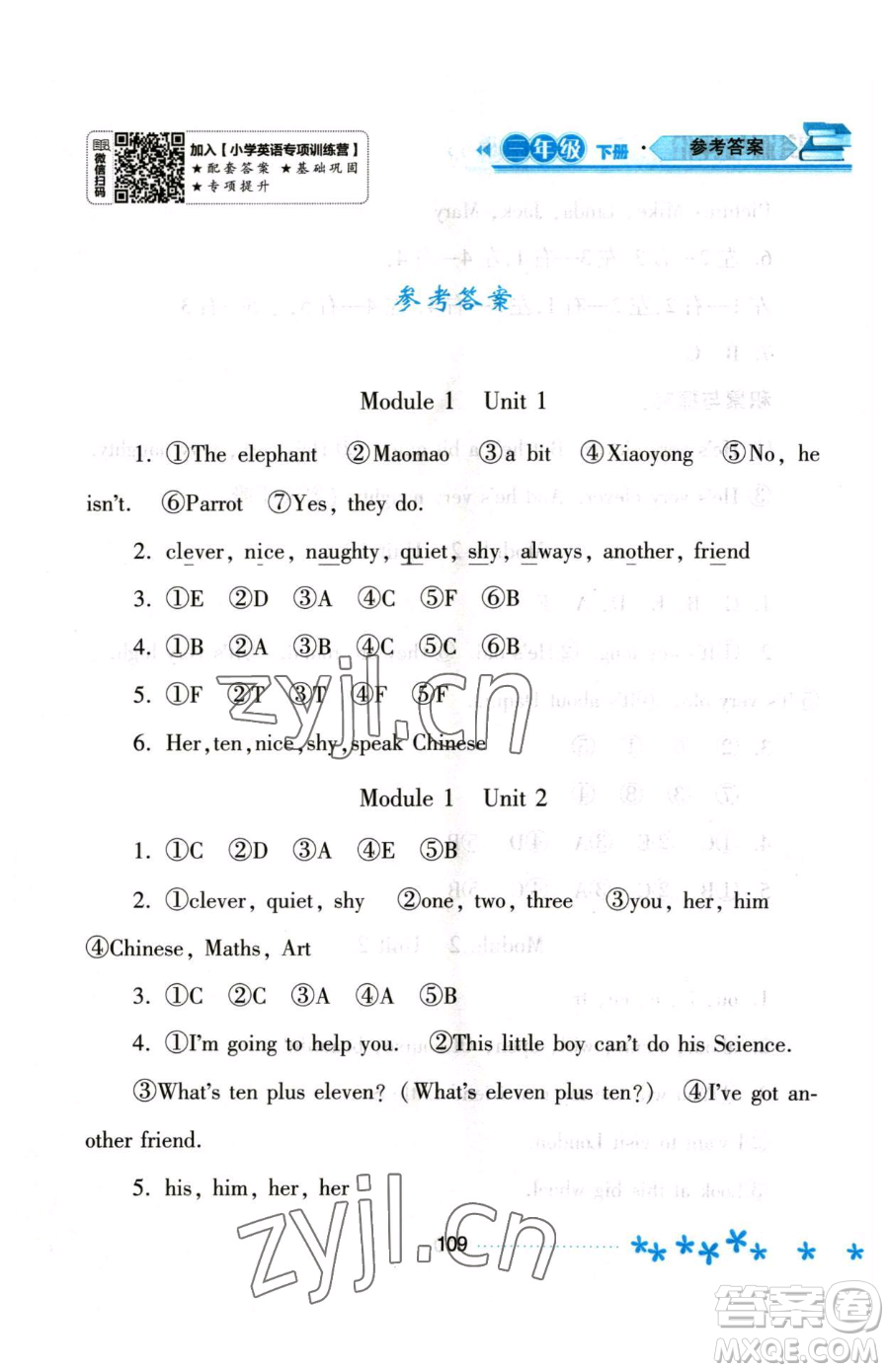 黑龍江教育出版社2023資源與評(píng)價(jià)三年級(jí)下冊(cè)英語外研版參考答案