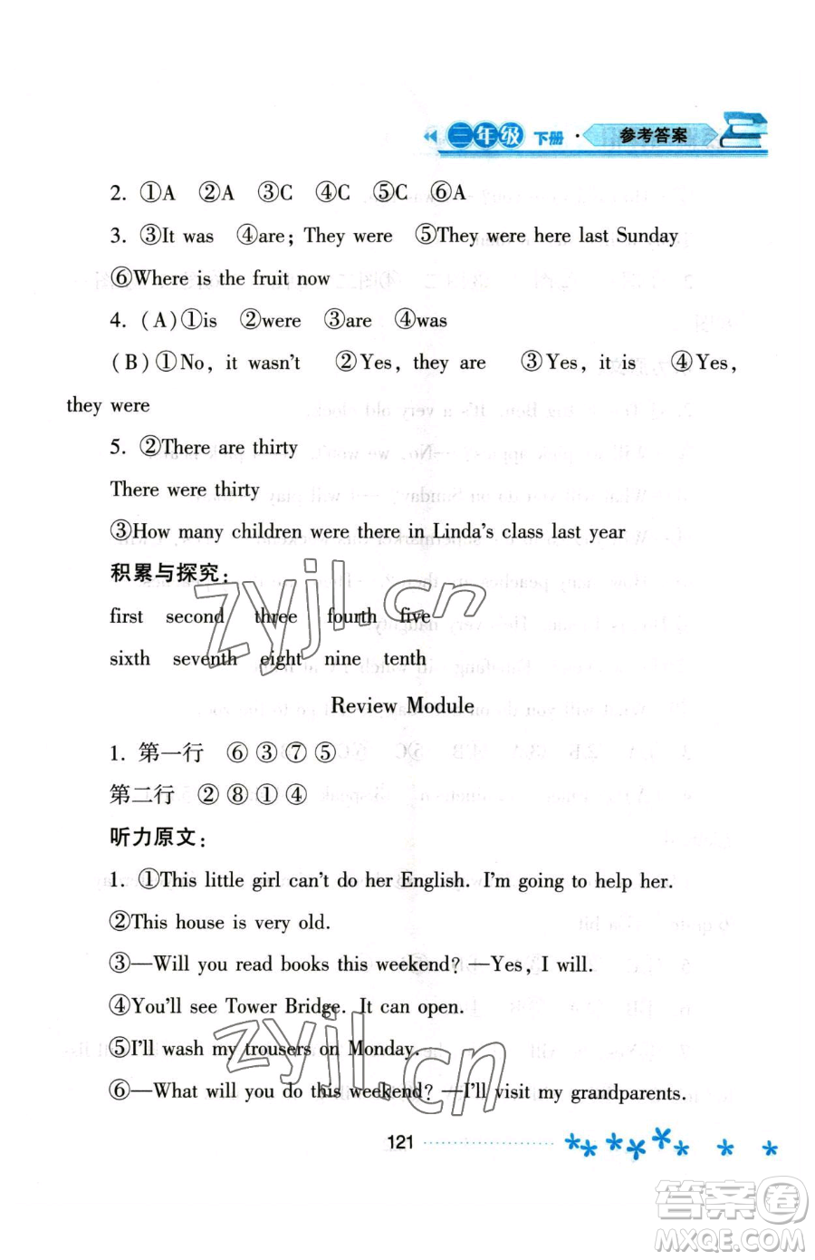 黑龍江教育出版社2023資源與評(píng)價(jià)三年級(jí)下冊(cè)英語外研版參考答案