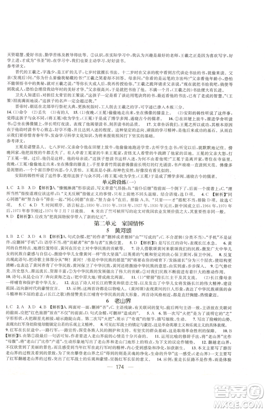 江西教育出版社2023名師測控七年級下冊語文人教版江西專版參考答案