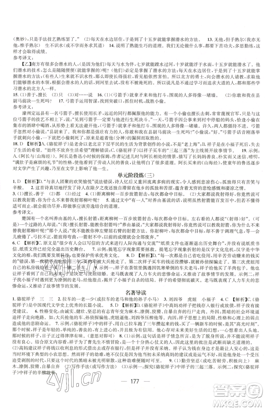 江西教育出版社2023名師測控七年級下冊語文人教版江西專版參考答案