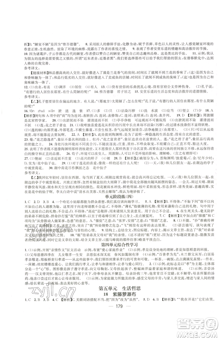 江西教育出版社2023名師測控七年級下冊語文人教版江西專版參考答案