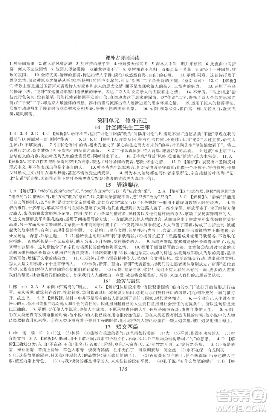 江西教育出版社2023名師測控七年級下冊語文人教版江西專版參考答案