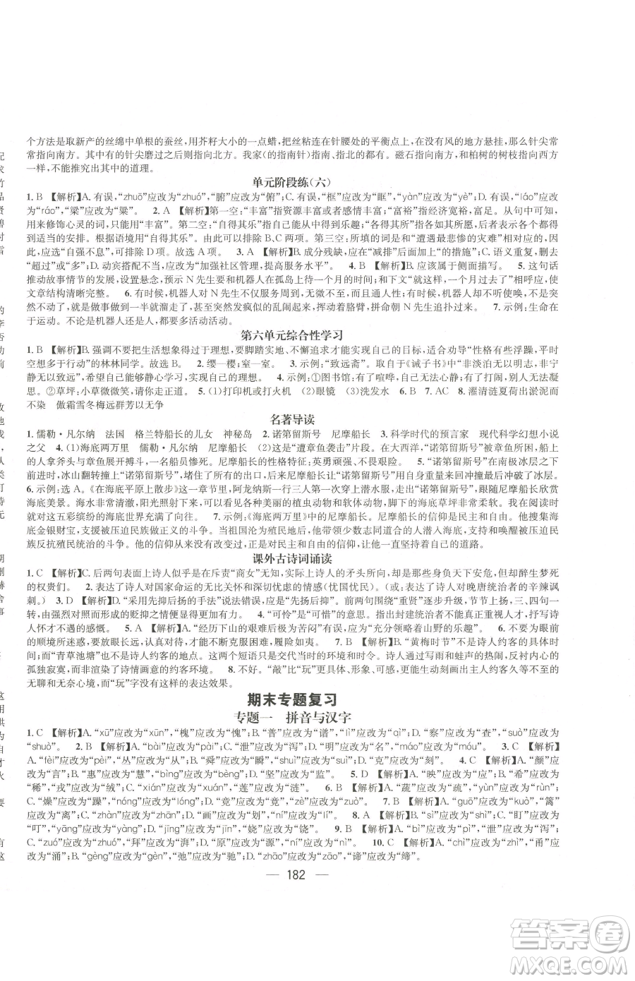 江西教育出版社2023名師測控七年級下冊語文人教版江西專版參考答案