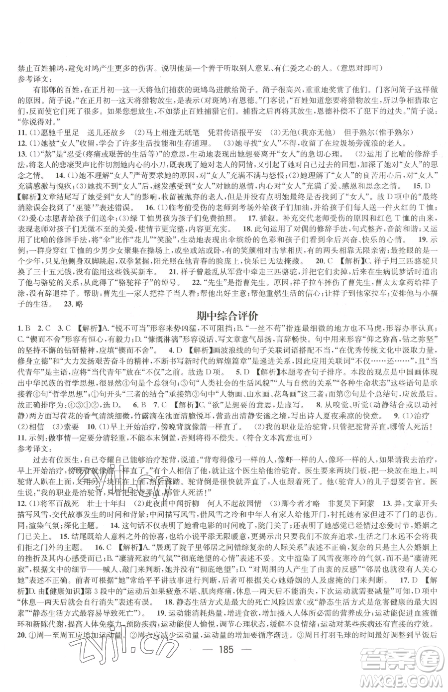 江西教育出版社2023名師測控七年級下冊語文人教版江西專版參考答案