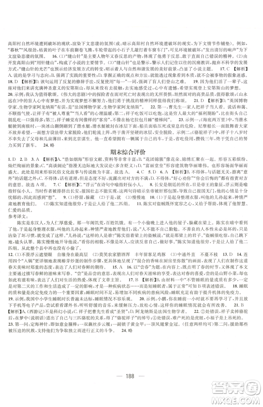 江西教育出版社2023名師測控七年級下冊語文人教版江西專版參考答案