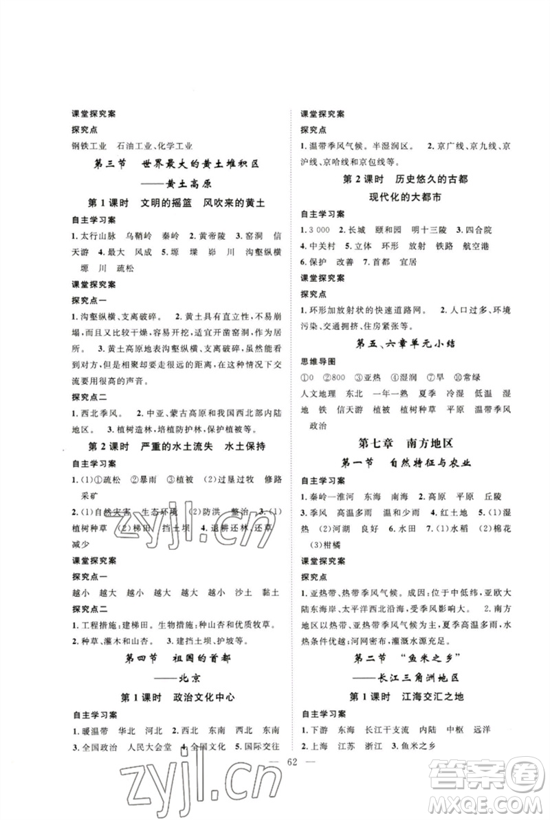 長江少年兒童出版社2023優(yōu)質(zhì)課堂導(dǎo)學(xué)案B課后作業(yè)八年級地理下冊人教版參考答案