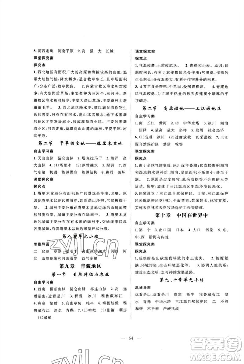 長江少年兒童出版社2023優(yōu)質(zhì)課堂導(dǎo)學(xué)案B課后作業(yè)八年級地理下冊人教版參考答案