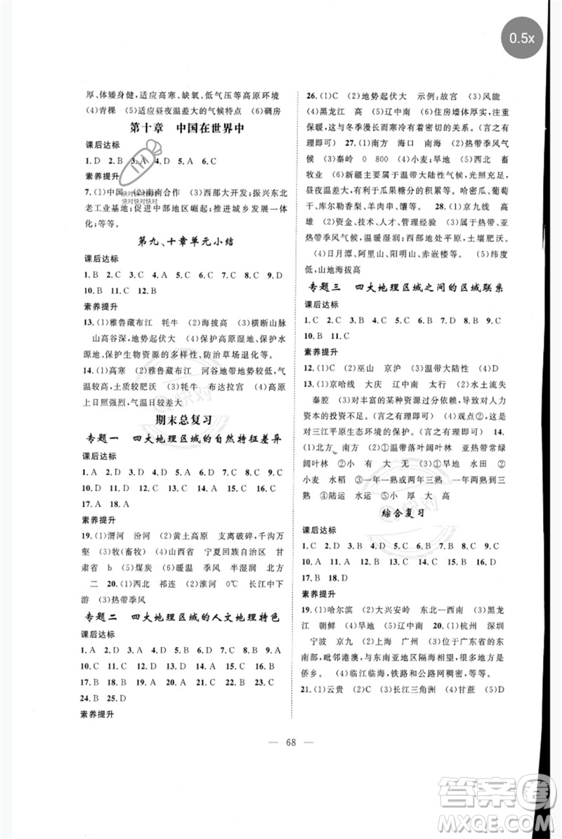 長江少年兒童出版社2023優(yōu)質(zhì)課堂導(dǎo)學(xué)案B課后作業(yè)八年級地理下冊人教版參考答案