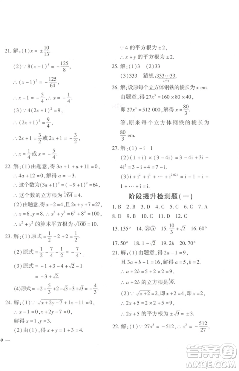 濟(jì)南出版社2023黃岡360度定制密卷七年級數(shù)學(xué)下冊人教版參考答案