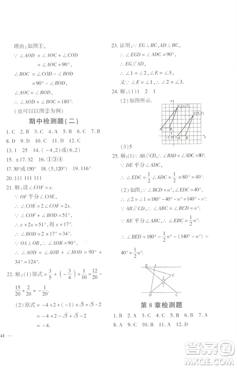 濟(jì)南出版社2023黃岡360度定制密卷七年級數(shù)學(xué)下冊人教版參考答案