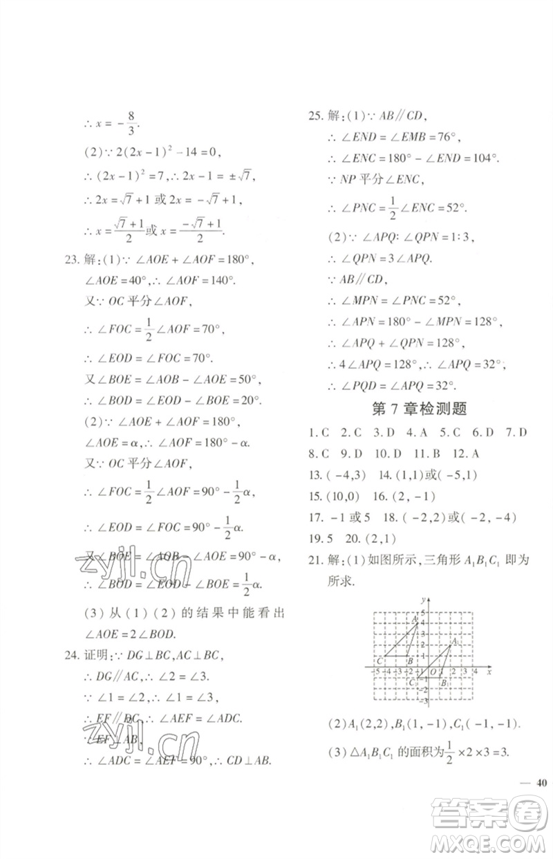 濟(jì)南出版社2023黃岡360度定制密卷七年級數(shù)學(xué)下冊人教版參考答案