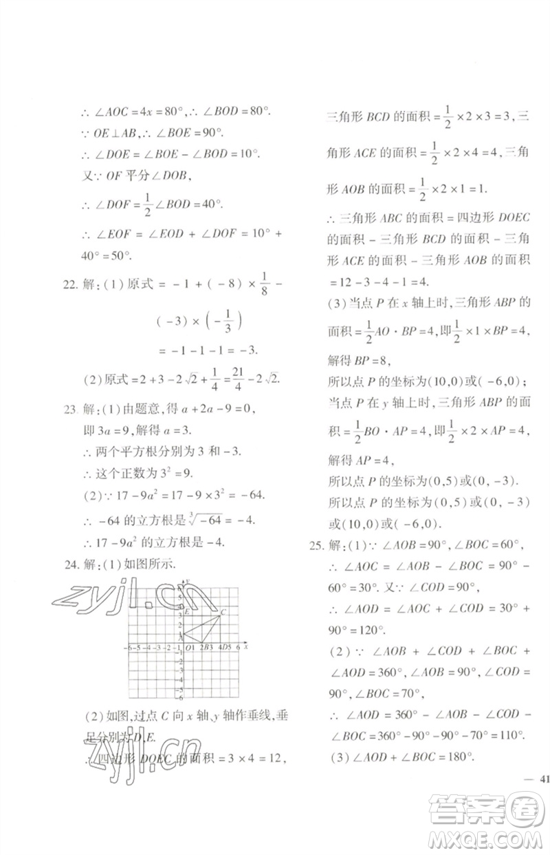 濟(jì)南出版社2023黃岡360度定制密卷七年級數(shù)學(xué)下冊人教版參考答案