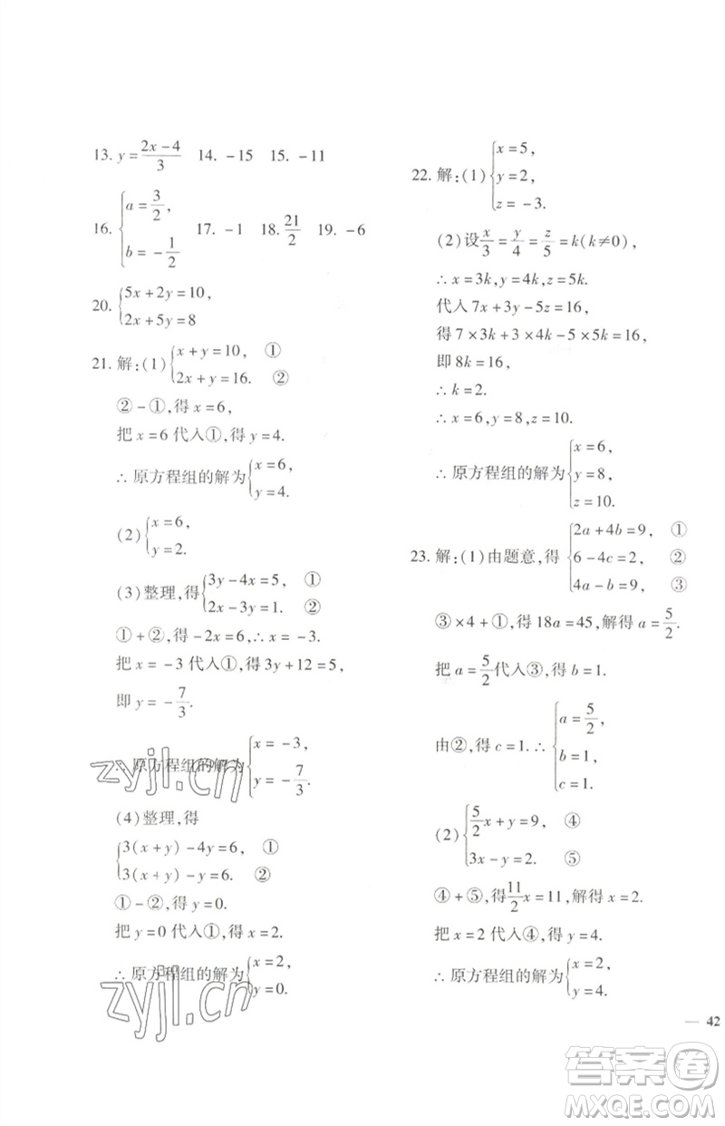 濟(jì)南出版社2023黃岡360度定制密卷七年級數(shù)學(xué)下冊人教版參考答案