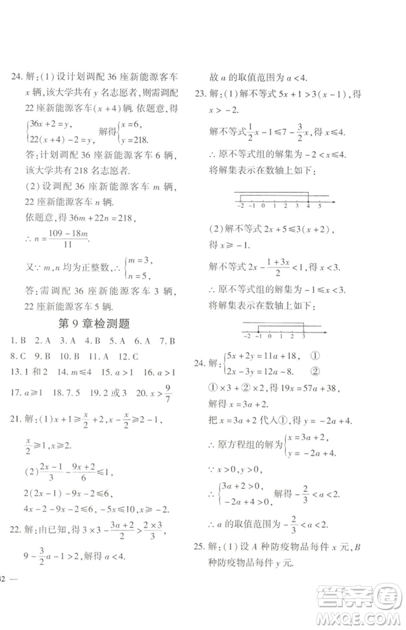 濟(jì)南出版社2023黃岡360度定制密卷七年級數(shù)學(xué)下冊人教版參考答案