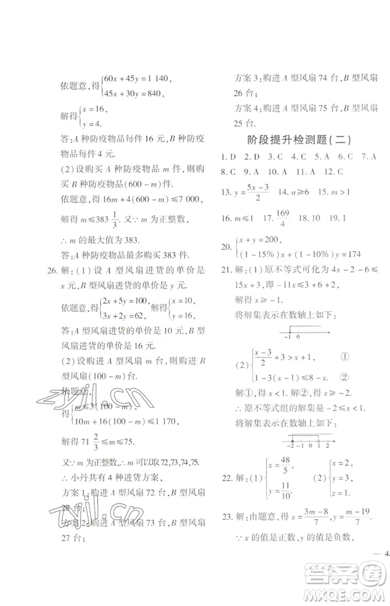 濟(jì)南出版社2023黃岡360度定制密卷七年級數(shù)學(xué)下冊人教版參考答案