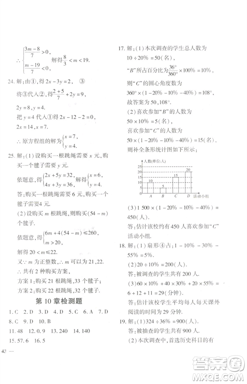 濟(jì)南出版社2023黃岡360度定制密卷七年級數(shù)學(xué)下冊人教版參考答案