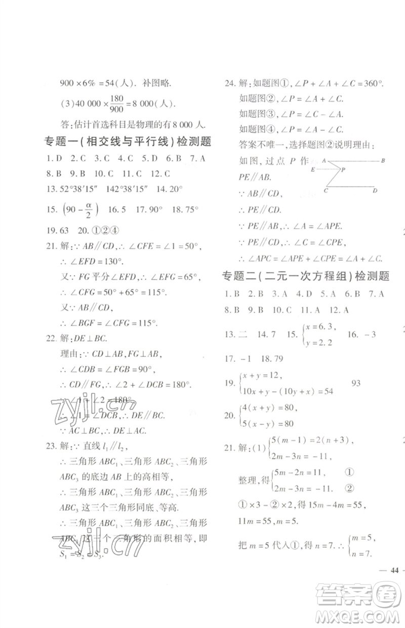 濟(jì)南出版社2023黃岡360度定制密卷七年級數(shù)學(xué)下冊人教版參考答案