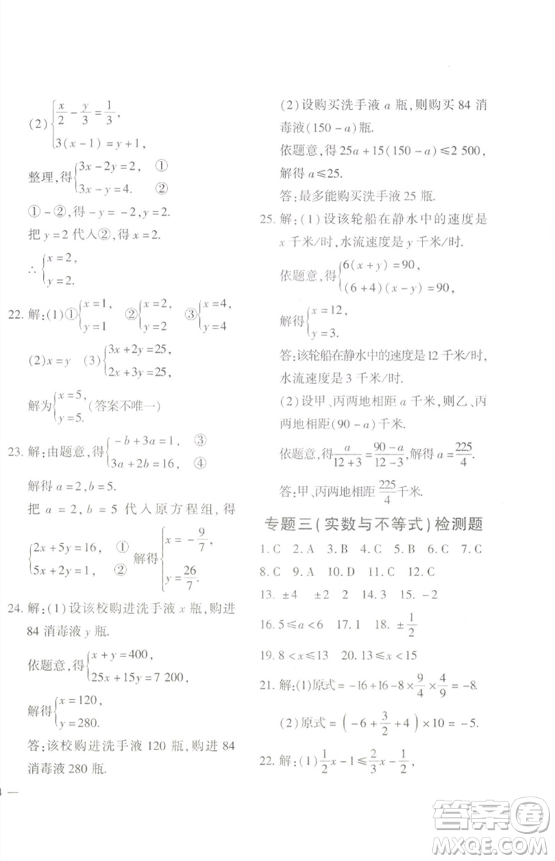 濟(jì)南出版社2023黃岡360度定制密卷七年級數(shù)學(xué)下冊人教版參考答案