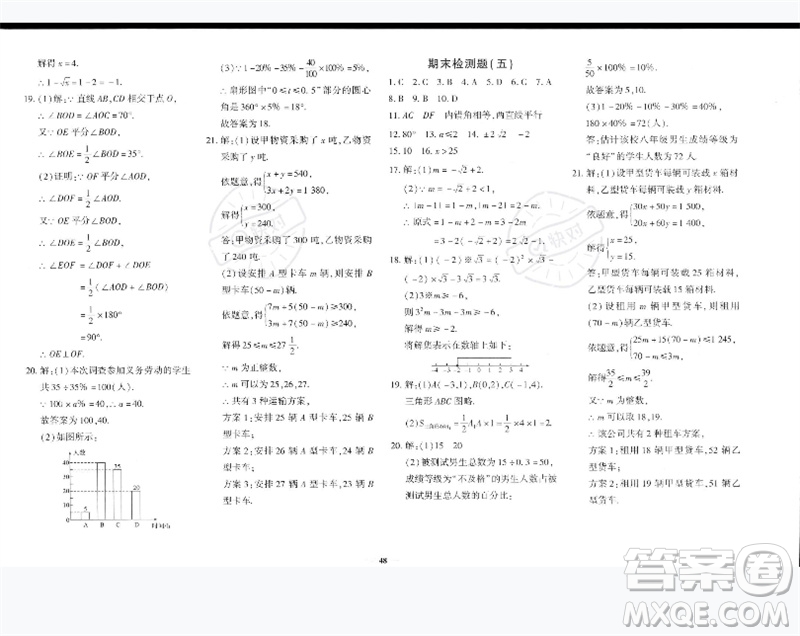 濟(jì)南出版社2023黃岡360度定制密卷七年級數(shù)學(xué)下冊人教版參考答案