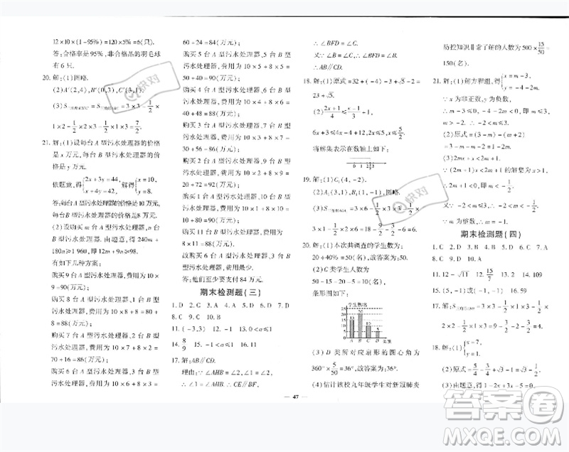 濟(jì)南出版社2023黃岡360度定制密卷七年級數(shù)學(xué)下冊人教版參考答案