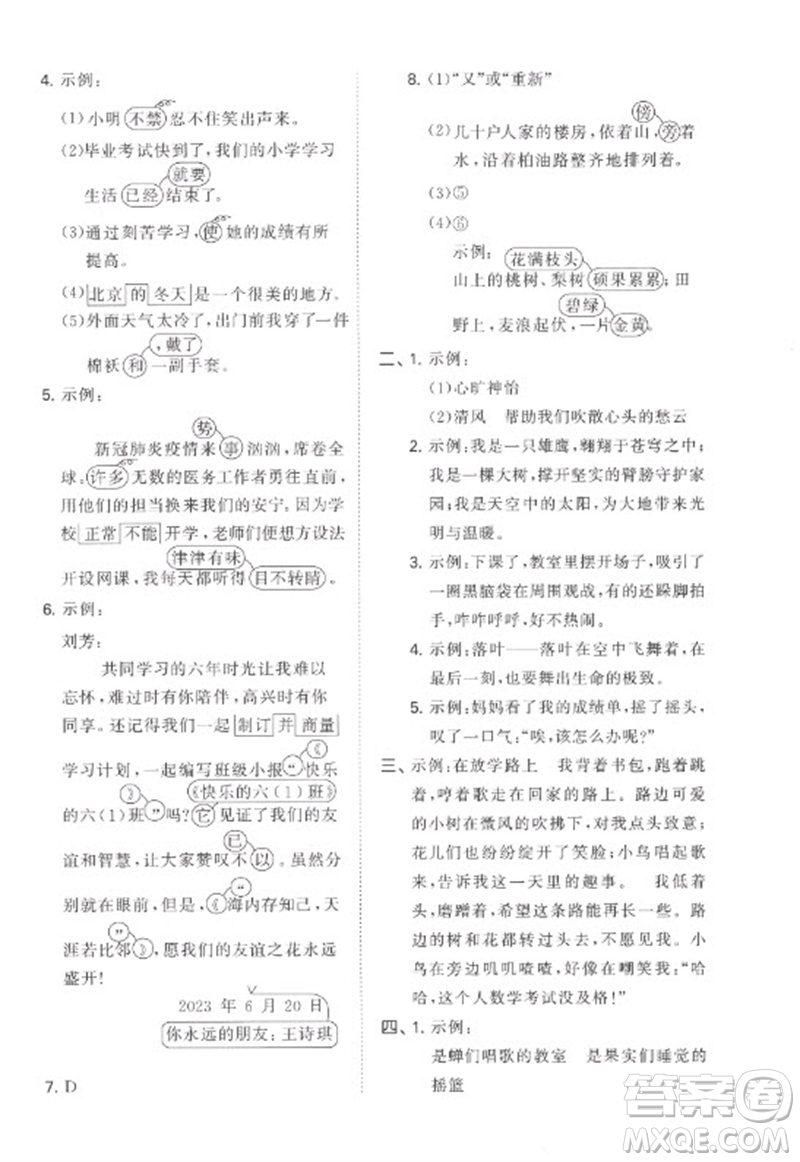 首都師范大學(xué)出版社2023年53小升初總復(fù)習(xí)考前講練測(cè)六年級(jí)語(yǔ)文全冊(cè)人教版參考答案