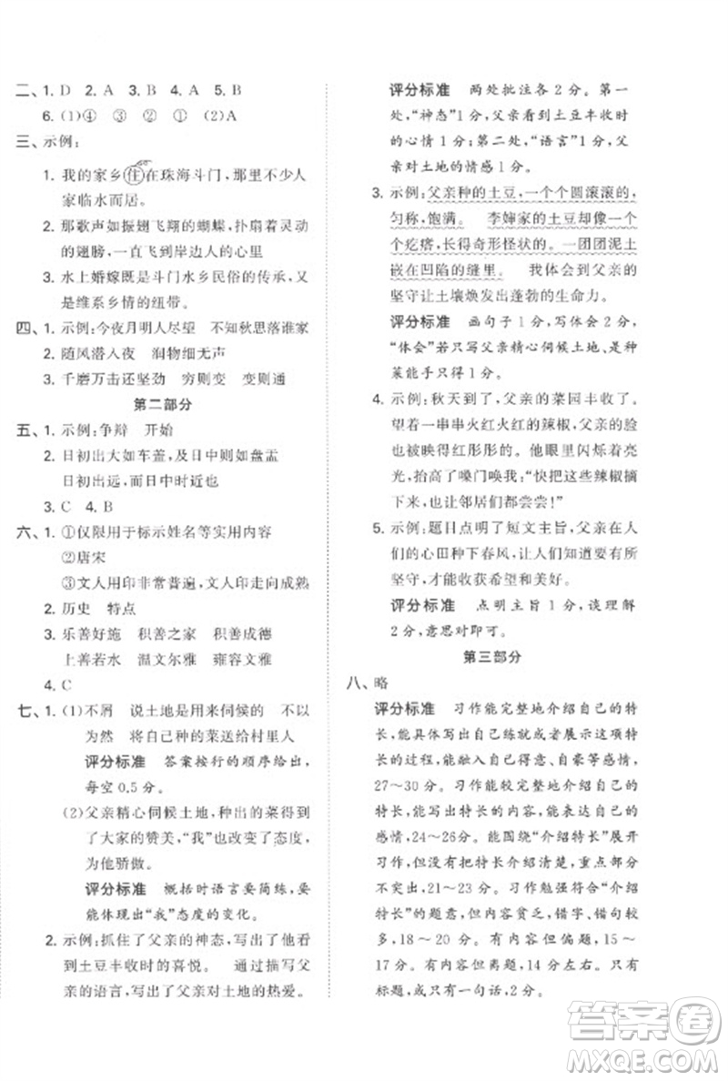 首都師范大學(xué)出版社2023年53小升初總復(fù)習(xí)考前講練測(cè)六年級(jí)語(yǔ)文全冊(cè)人教版參考答案