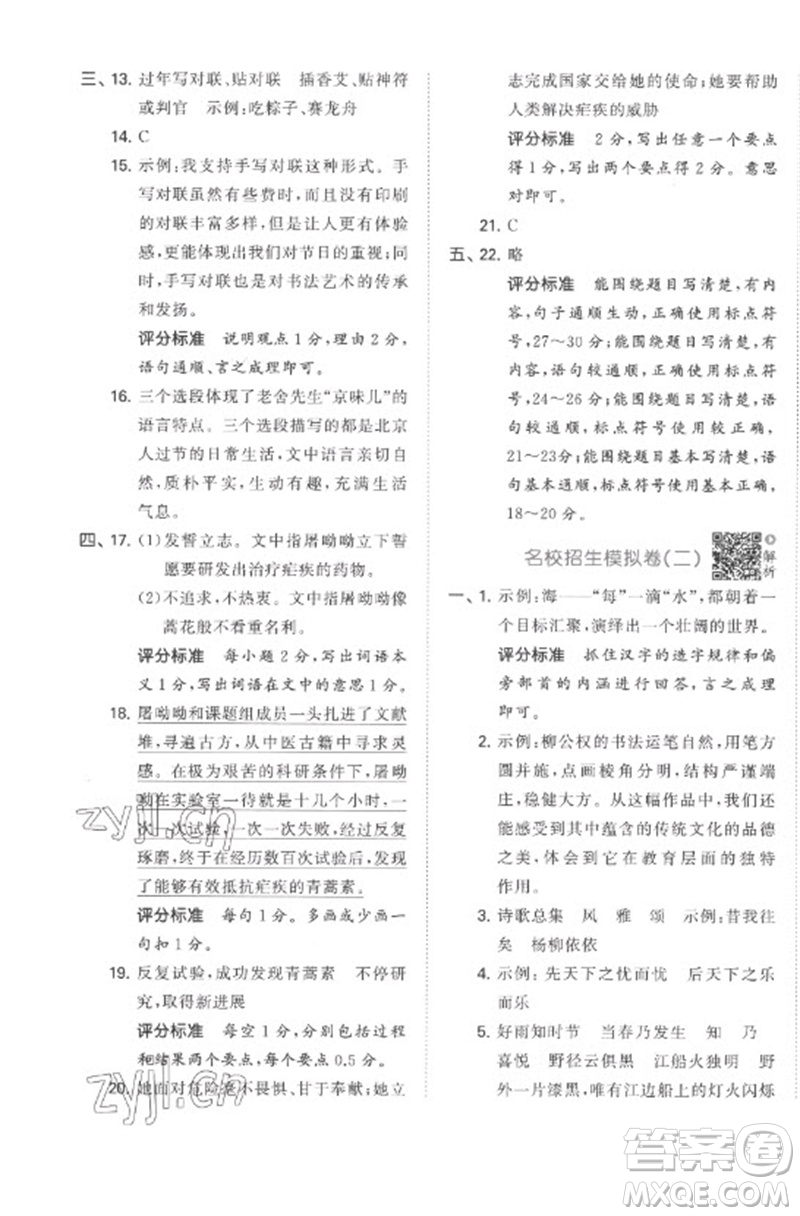 首都師范大學(xué)出版社2023年53小升初總復(fù)習(xí)考前講練測(cè)六年級(jí)語(yǔ)文全冊(cè)人教版參考答案