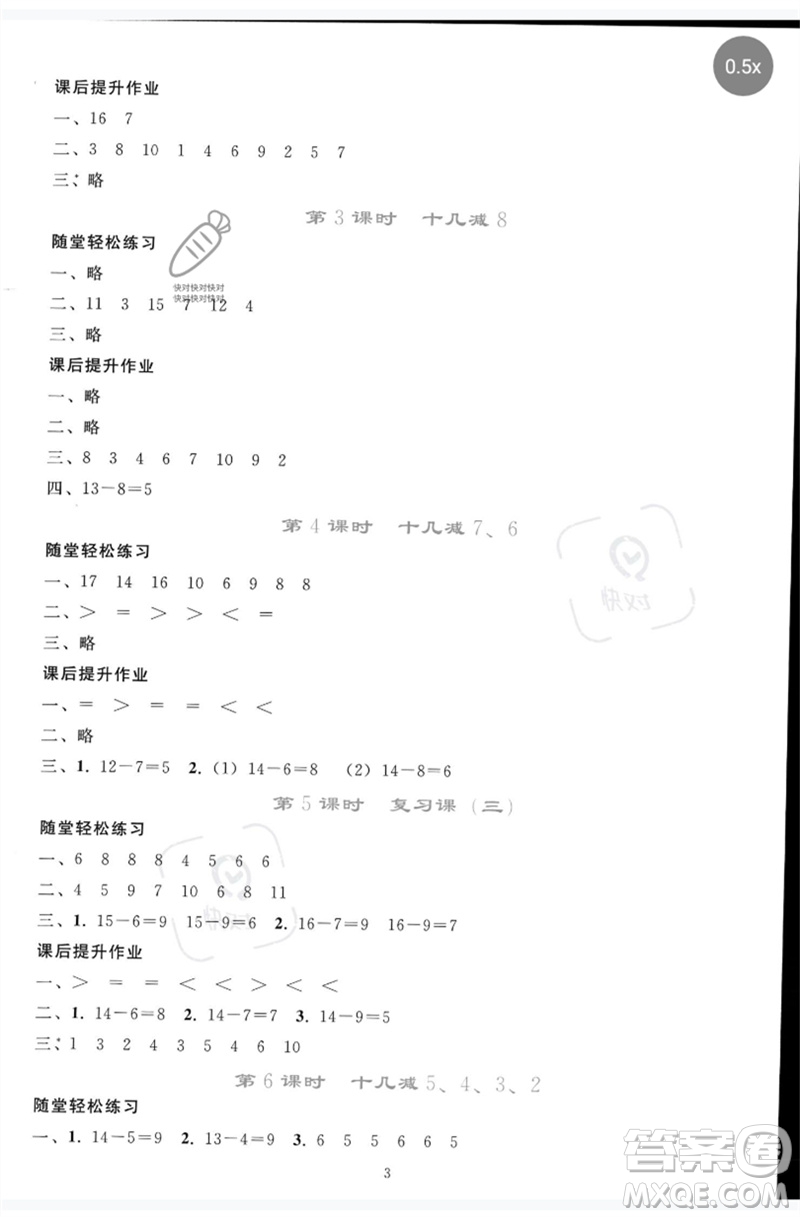 人民教育出版社2023同步輕松練習(xí)一年級(jí)數(shù)學(xué)下冊(cè)人教版參考答案