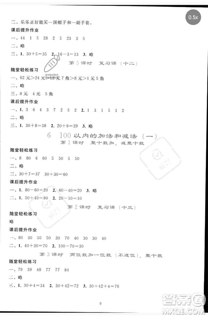 人民教育出版社2023同步輕松練習(xí)一年級(jí)數(shù)學(xué)下冊(cè)人教版參考答案