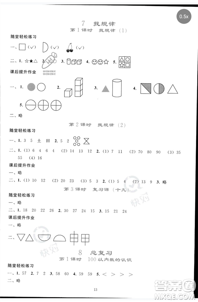 人民教育出版社2023同步輕松練習(xí)一年級(jí)數(shù)學(xué)下冊(cè)人教版參考答案