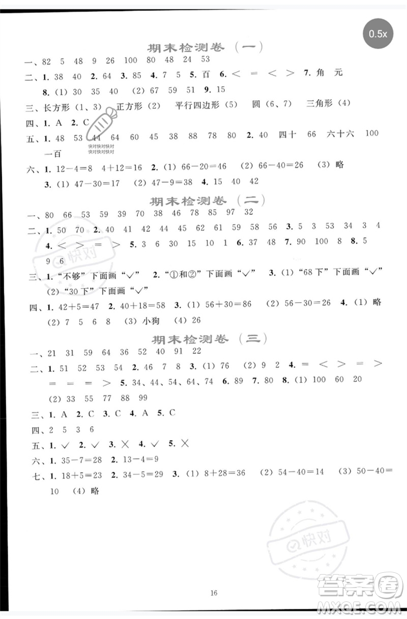 人民教育出版社2023同步輕松練習(xí)一年級(jí)數(shù)學(xué)下冊(cè)人教版參考答案