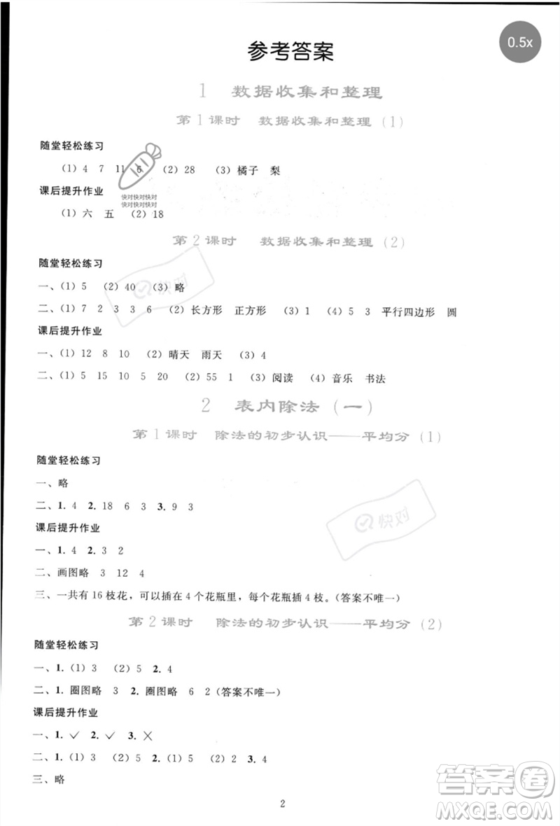 人民教育出版社2023同步輕松練習(xí)二年級(jí)數(shù)學(xué)下冊(cè)人教版參考答案