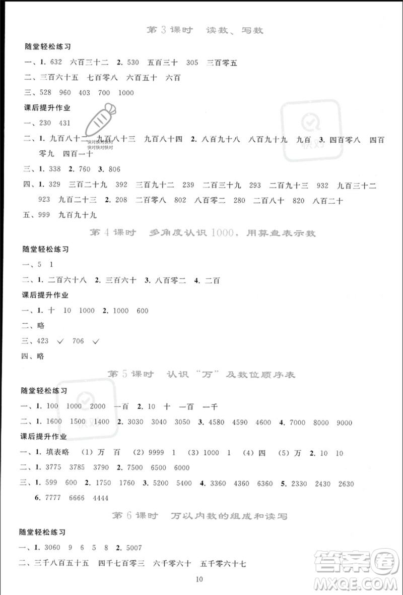 人民教育出版社2023同步輕松練習(xí)二年級(jí)數(shù)學(xué)下冊(cè)人教版參考答案