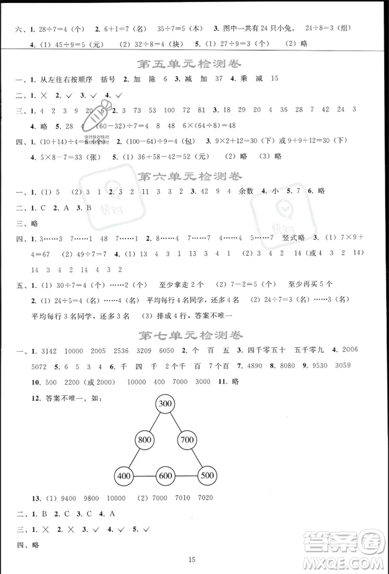 人民教育出版社2023同步輕松練習(xí)二年級(jí)數(shù)學(xué)下冊(cè)人教版參考答案