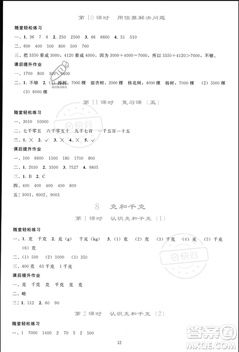 人民教育出版社2023同步輕松練習(xí)二年級(jí)數(shù)學(xué)下冊(cè)人教版參考答案