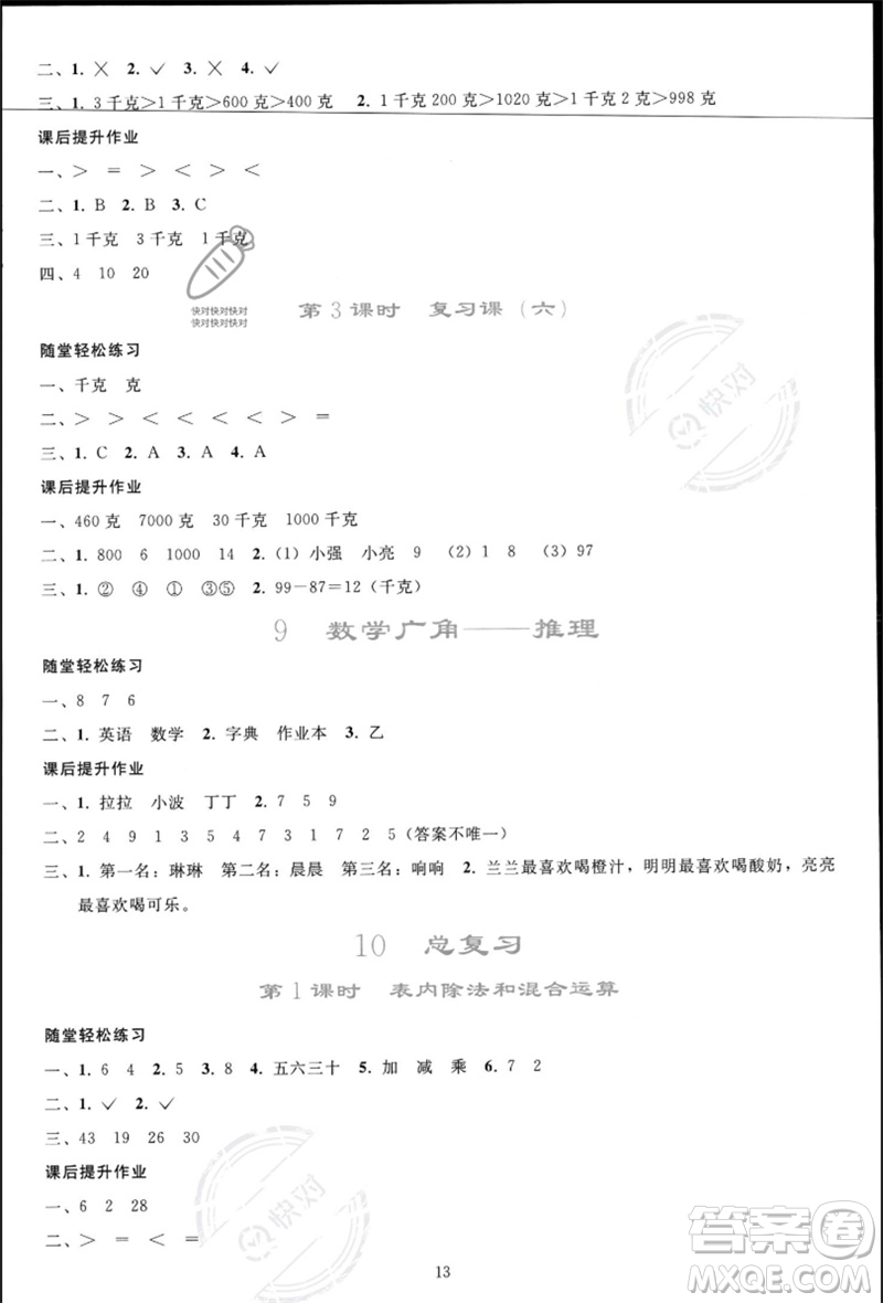 人民教育出版社2023同步輕松練習(xí)二年級(jí)數(shù)學(xué)下冊(cè)人教版參考答案