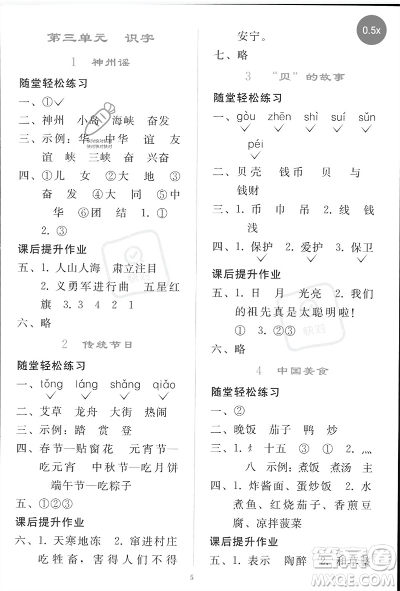 人民教育出版社2023同步輕松練習(xí)二年級語文下冊人教版參考答案