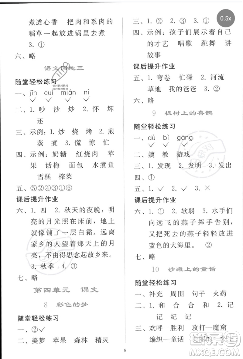 人民教育出版社2023同步輕松練習(xí)二年級語文下冊人教版參考答案