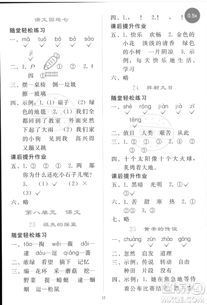 人民教育出版社2023同步輕松練習(xí)二年級語文下冊人教版參考答案