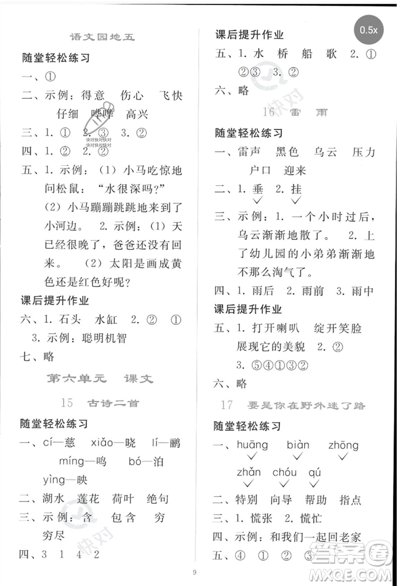 人民教育出版社2023同步輕松練習(xí)二年級語文下冊人教版參考答案