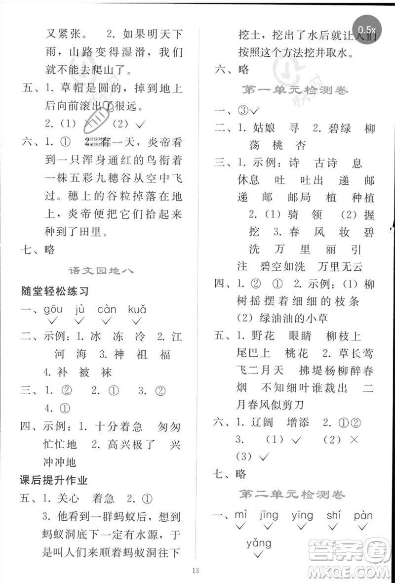 人民教育出版社2023同步輕松練習(xí)二年級語文下冊人教版參考答案