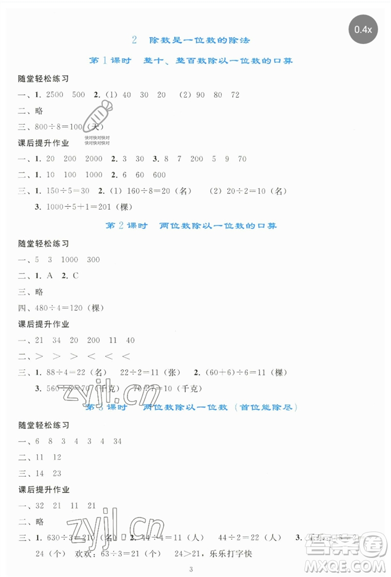 人民教育出版社2023同步輕松練習三年級數(shù)學下冊人教版參考答案